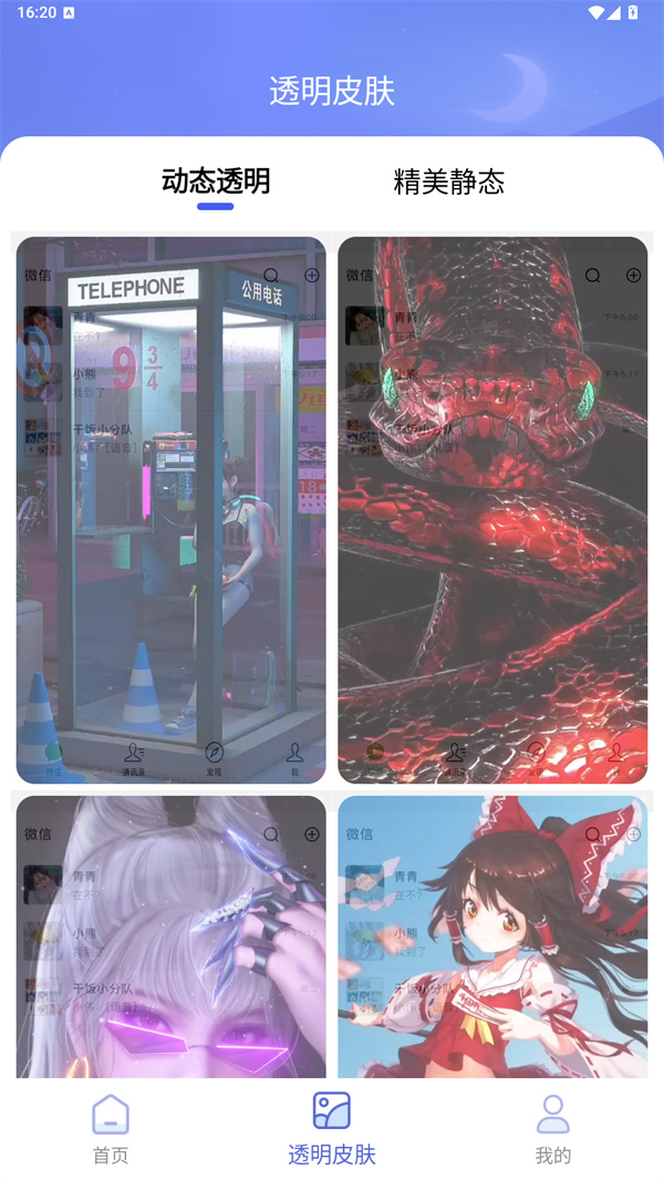 主题微x来电