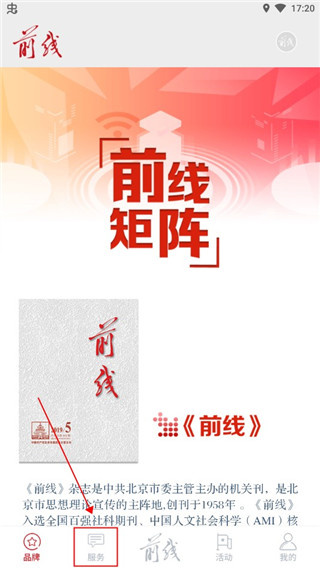 前线客户端