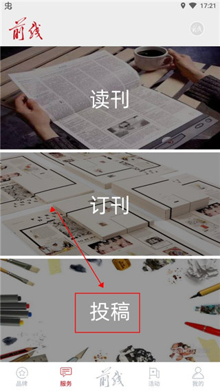 前线客户端