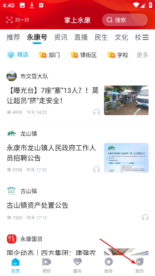 掌上永康
