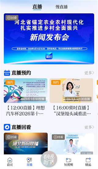 冀时新闻