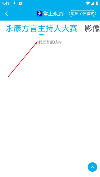 掌上永康最新版