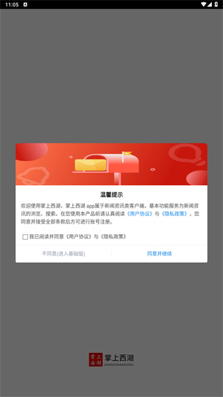 掌上西湖