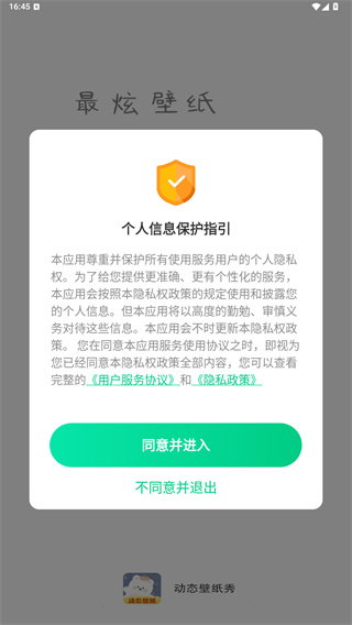 动态壁纸秀app