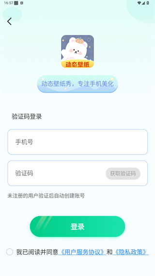 动态壁纸秀app