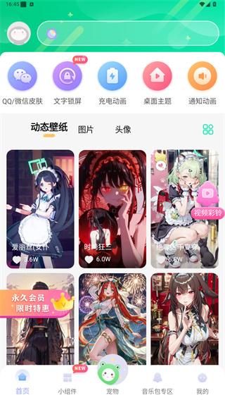 动态壁纸秀app