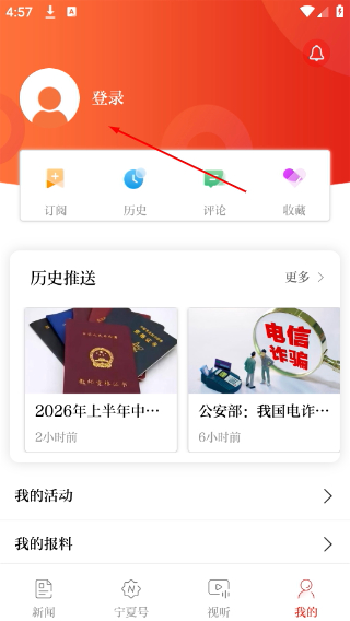 宁夏日报数字报