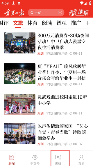 宁夏日报客户端