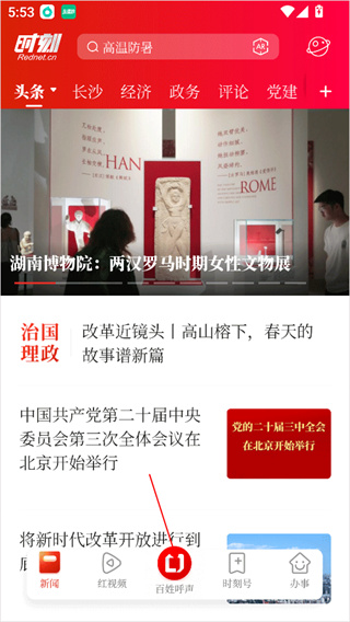 时刻新闻