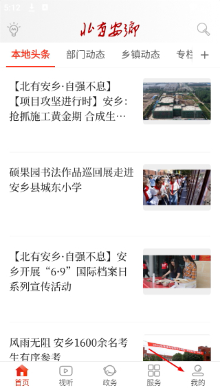 北有安乡
