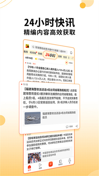 搜狐新闻免费版
