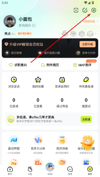 应届生求职