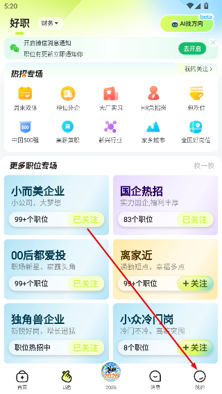 应届生求职