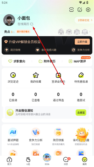 应届生求职网