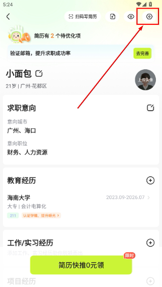 应届生求职网