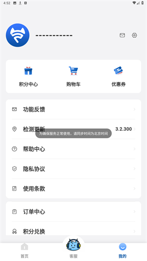 飞猫管家app