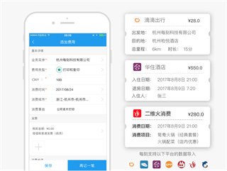 每刻报销