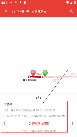 呼和浩特地铁