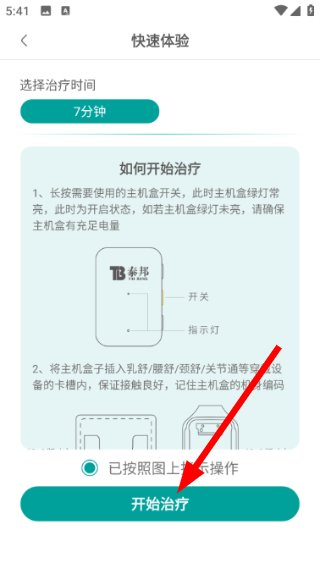 泰邦健康管家