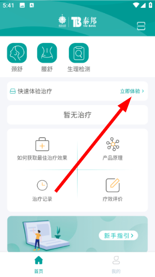 泰邦健康管家