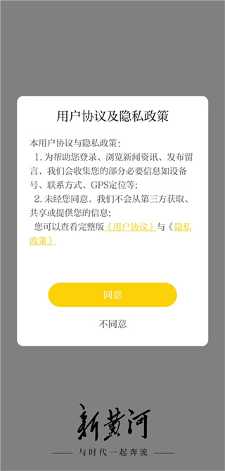 新黄河app