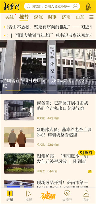 新黄河app