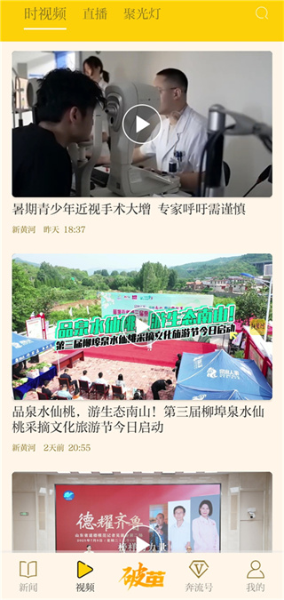 新黄河app