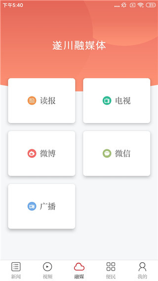 遂川之声app