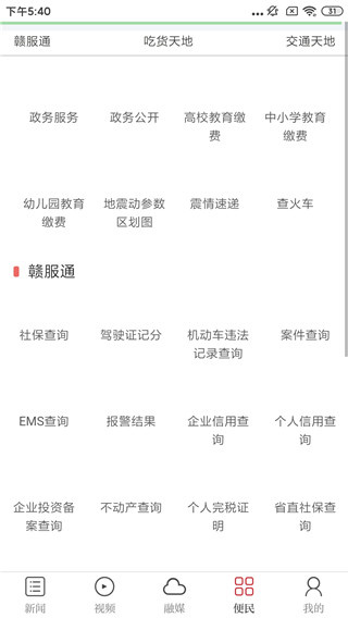 遂川之声app