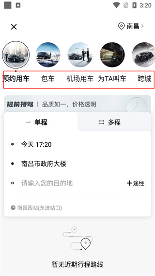 耀出行