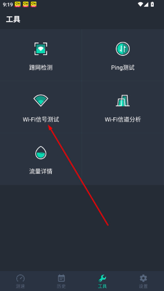 网速测试大师手机版