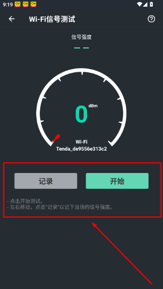 网速测试大师手机版