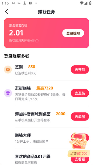 TikTok最新版下载地址
