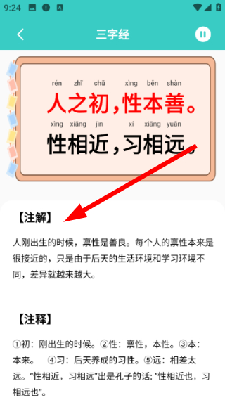 宝宝唐诗启蒙