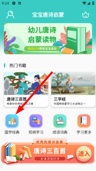 宝宝唐诗启蒙