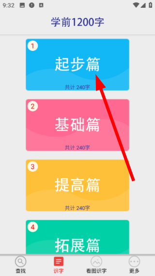 幼儿学前识字