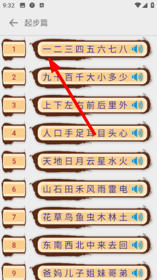 幼儿学前识字