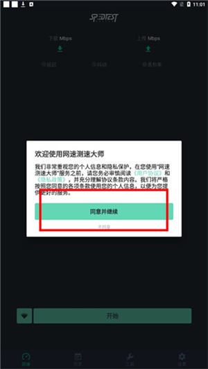 网速测试大师app