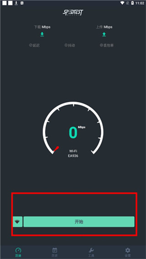 网速测试大师app