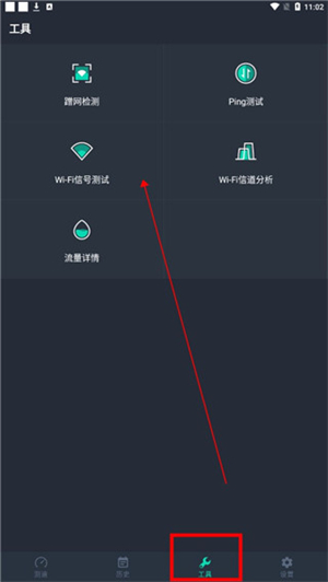 网速测试大师app