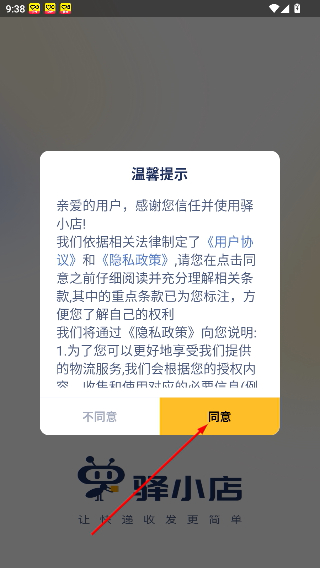 驿小店
