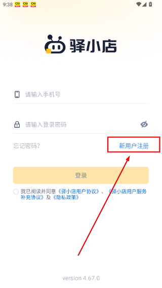 驿小店