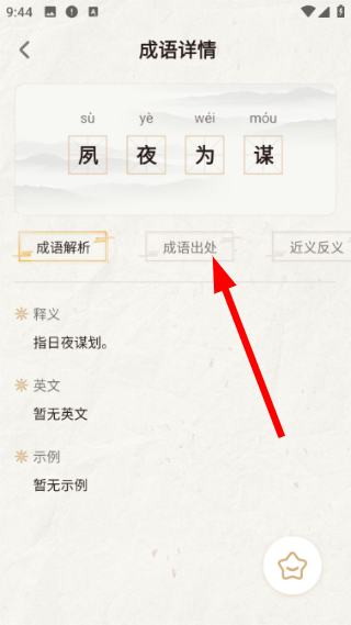 汉语成语字典