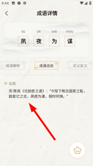 汉语成语字典
