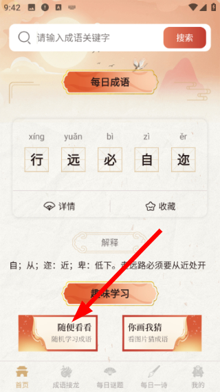 汉语成语字典