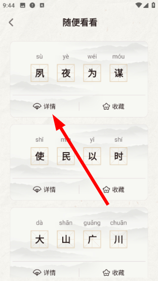汉语成语字典