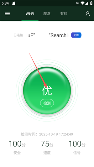 WiFi魔盒官方