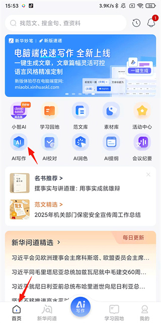 新华妙笔app官方正版