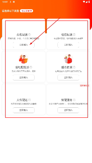 京东秒送骑士