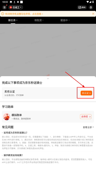 京东秒送骑士